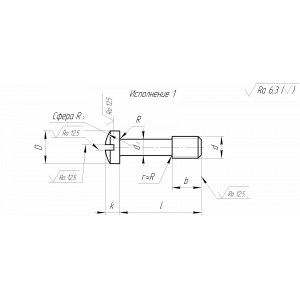 ГОСТ 10337-80 Винты с цилиндрической головкой и сферой невыпадающие класса точности В