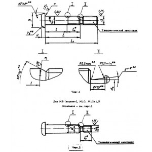 ОСТ 1 31066-86 Болты с плоско-скругленной головкой и технологическим хвостовиком из титанового сплава для соединений с натягом